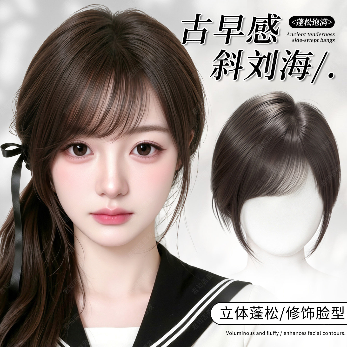 君知否假发斜刘海补发片图片