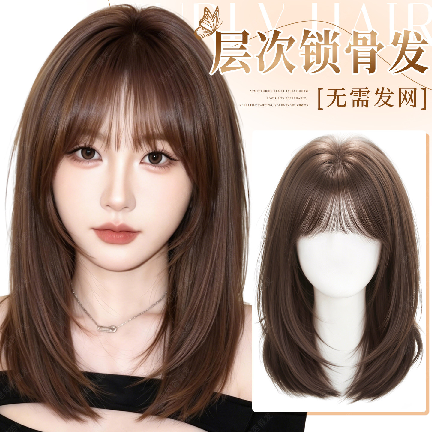君知否层次锁骨发免发网全头套