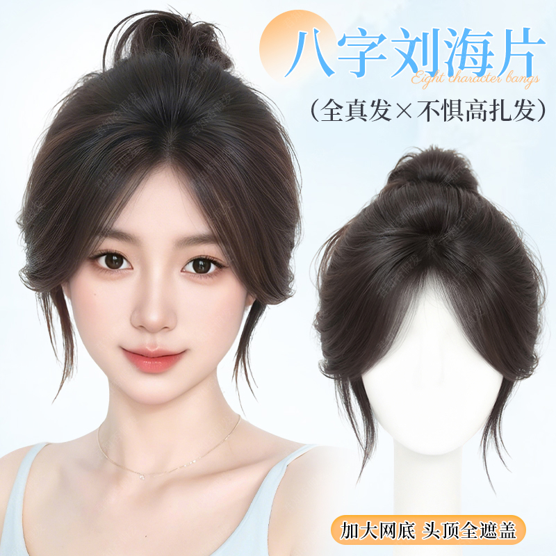 君知否全真发头顶补发片