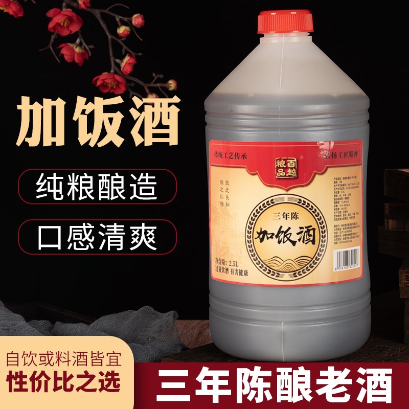 【纯粮食】自饮厨用黄酒烧菜料酒