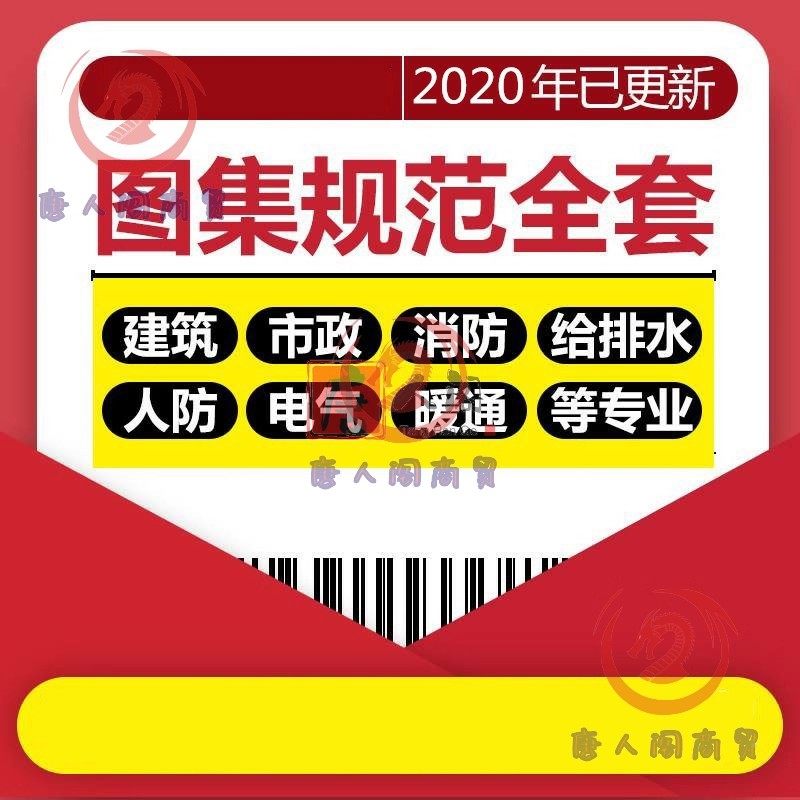 新规范图集电子版大全套国标省标刻录盘个性化服务