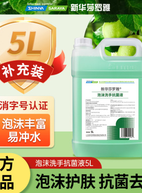 泡沫洗手液补充装大桶5L消毒抗菌液青苹果香家用10斤酒店商用正品