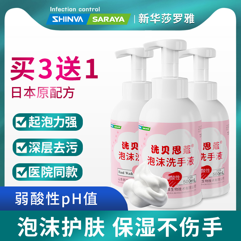 弱酸性泡沫洗手液家用按压瓶