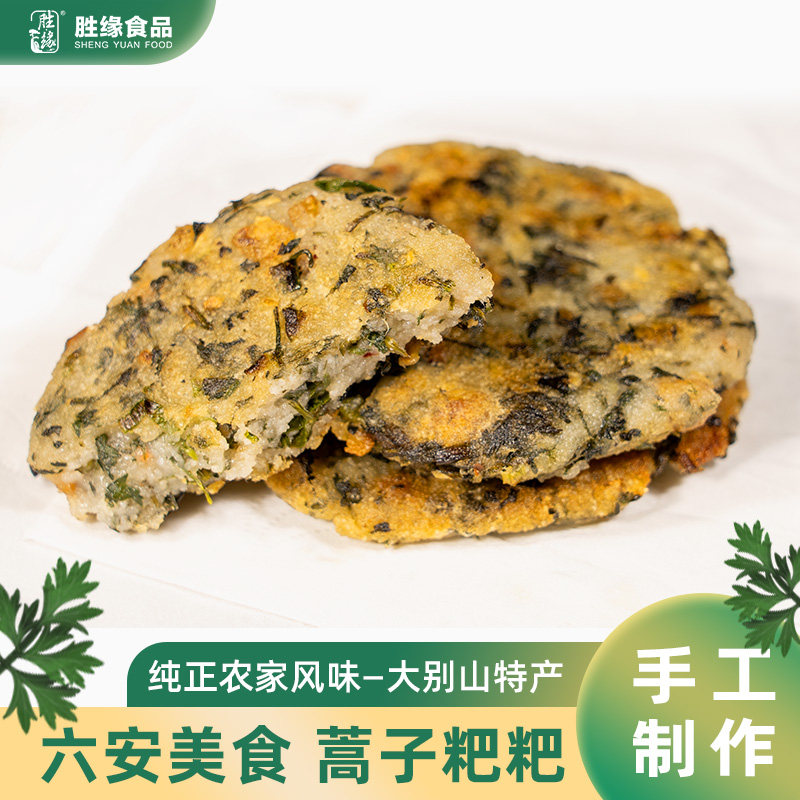 六安蒿子粑粑胜缘咸肉米面安徽土特产早餐腊肉手工清明新鲜野菜饼