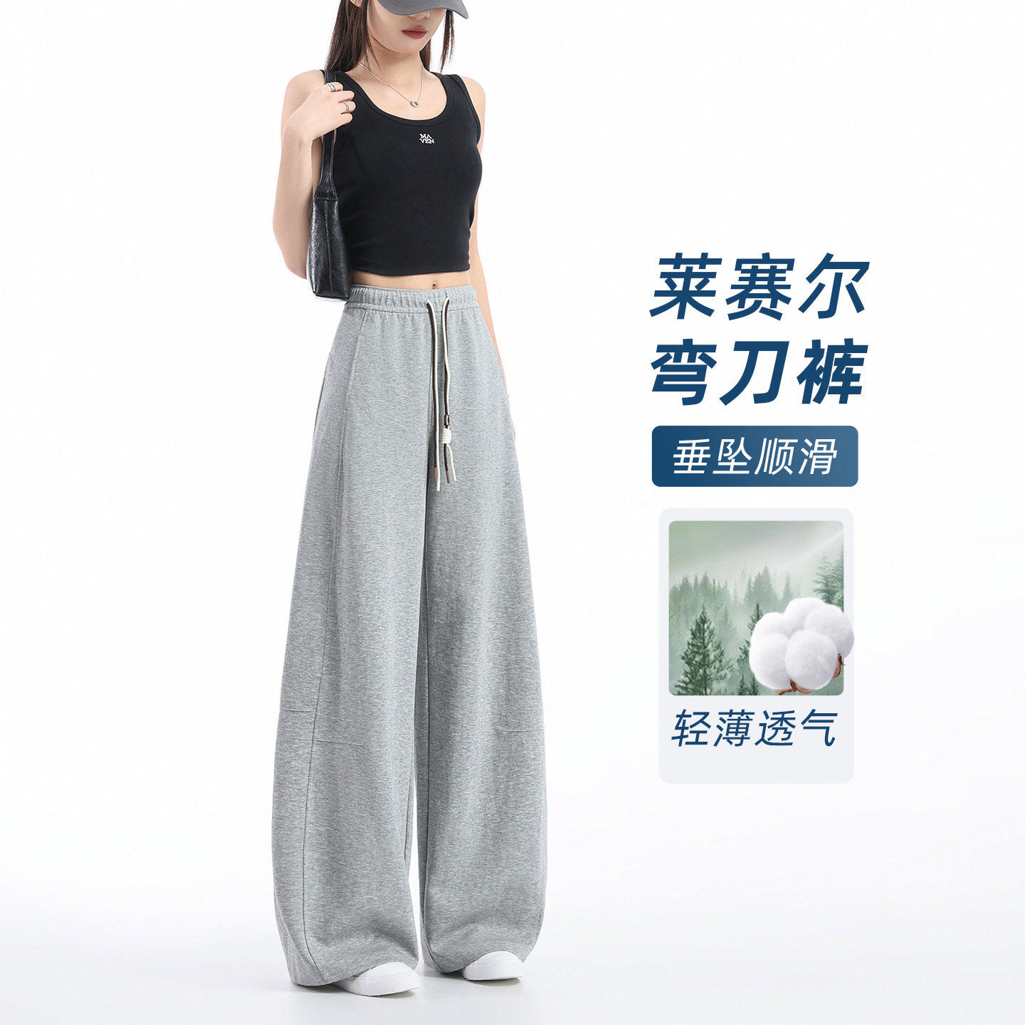 干爽凉感莱塞尔弯刀裤女2026夏季顺滑冰丝阔腿裤加肥加大显瘦休a2