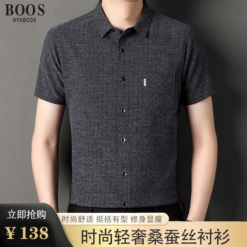 NYKBOOS男士桑蚕丝衬衫罗蒙德男装夏季高档抗皱免烫高弹短袖衬衣