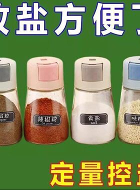 妙腾妙盛日本定量控盐瓶厨房家用按压式调料罐防潮密封调料盒套a5