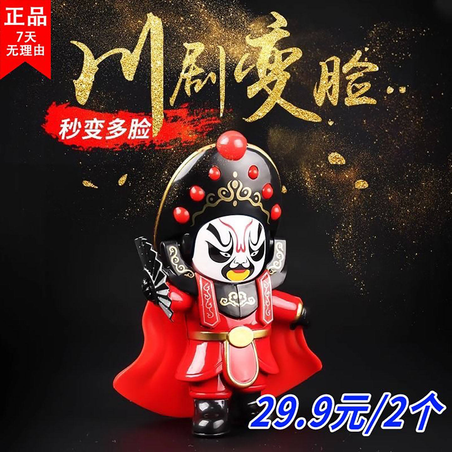 嘉聆变脸川剧娃娃中国特色手办玩偶公仔国潮京剧摆件儿童人偶玩具,特色手工艺,脸谱,淘宝优惠券,粉丝福利购,淘宝优惠卷