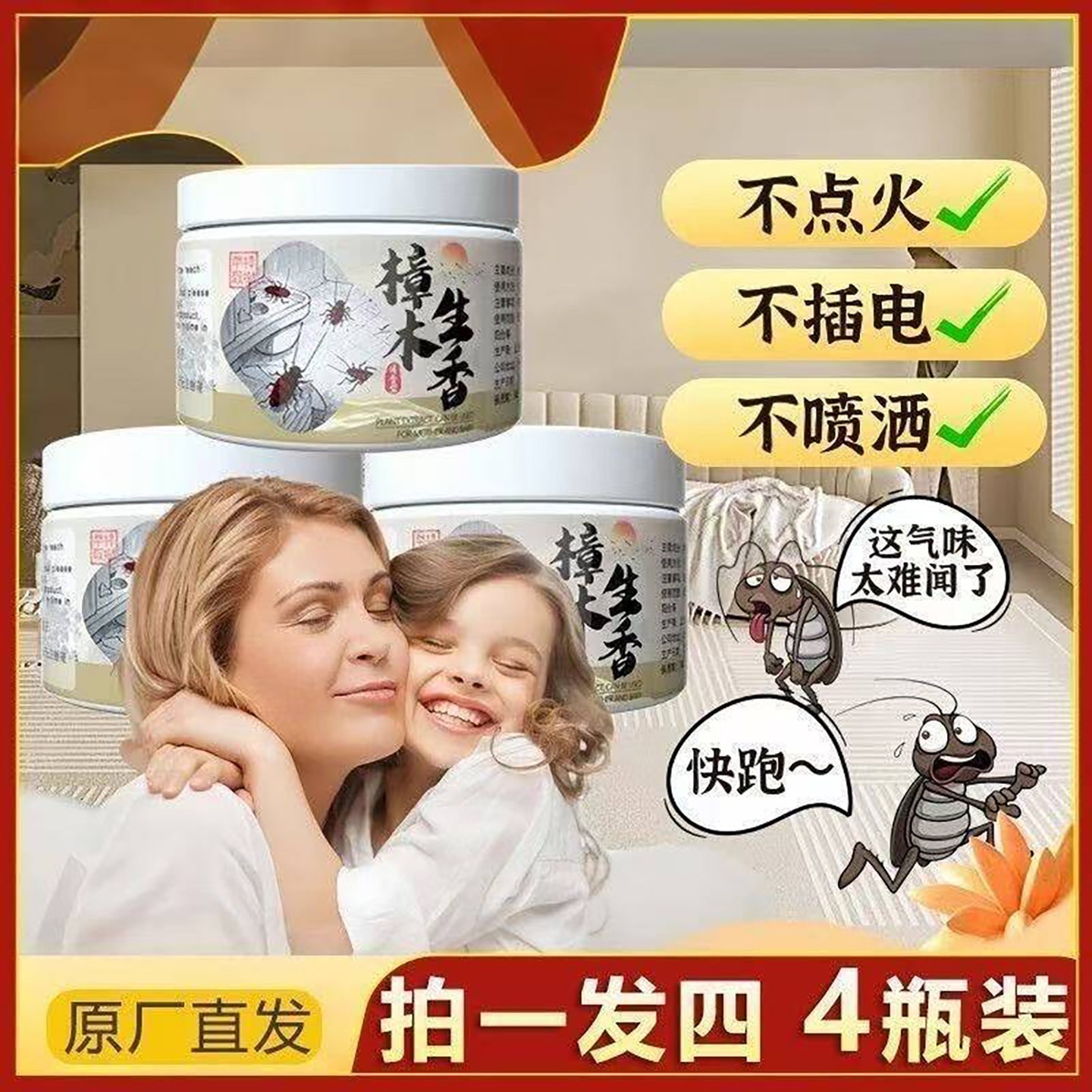 缶往优选樟木生香新概念防蟑螂凝胶无毒款杀小飞虫强效植物香薰a8