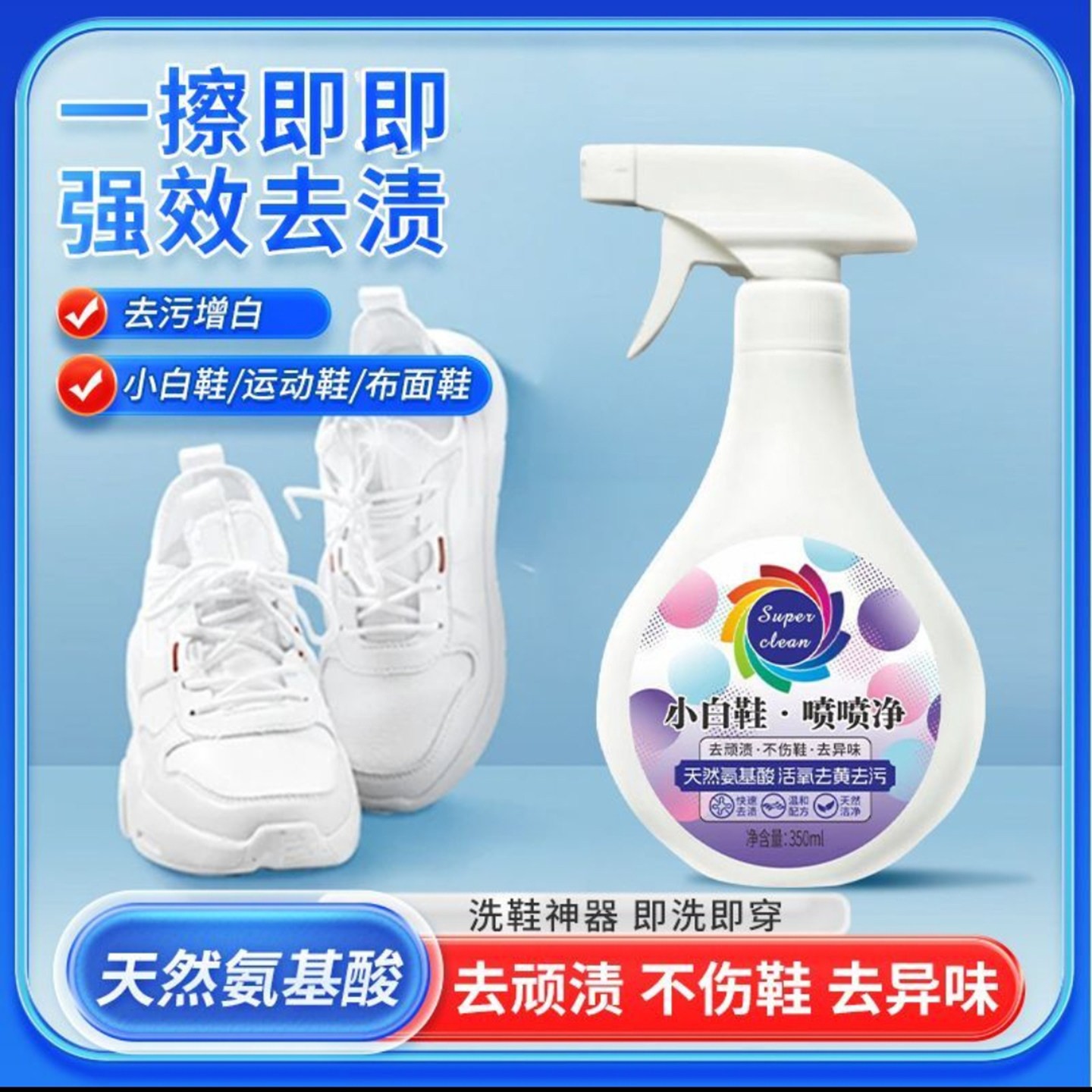 superclean小白鞋喷喷净泡沫状清洗剂去污增白去黄清洁剂洗鞋神器