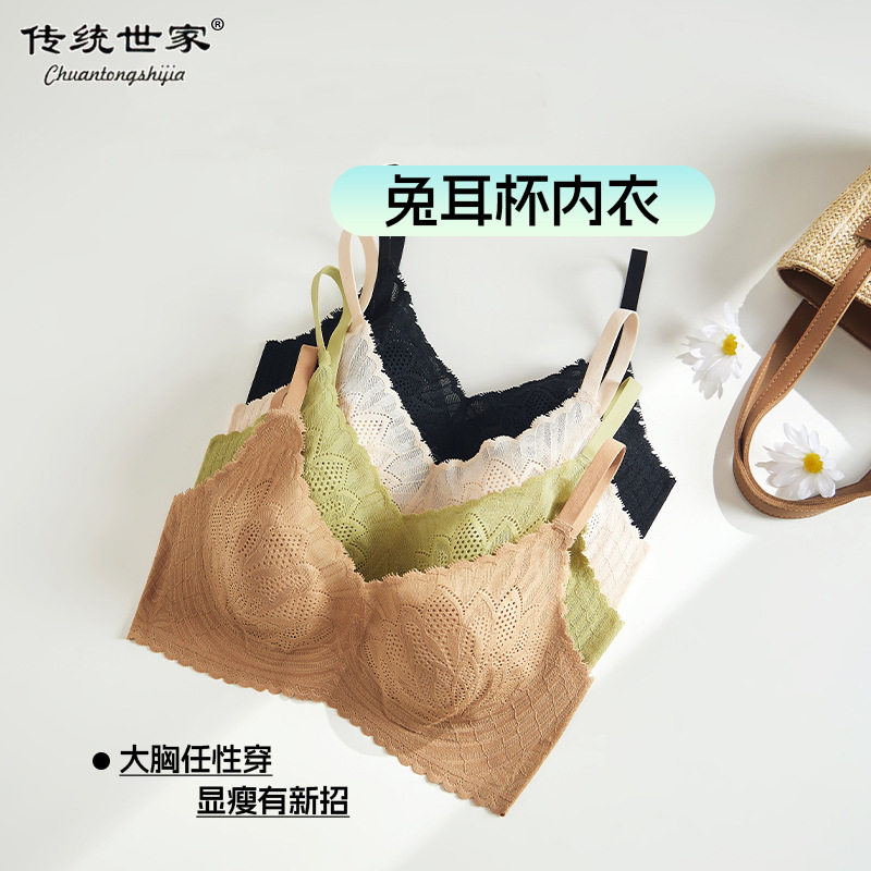 礼序轻奢兔耳杯文胸女大胸显小无钢圈一片式舒适透气聚拢蕾丝内a3