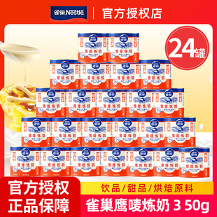 雀巢鹰唛原味炼奶炼乳DIY甜点蛋挞烘焙原料罐装350g/罐正品保障