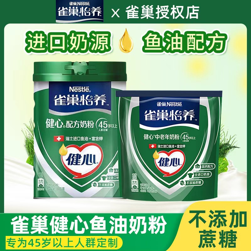 雀巢怡养中老年高钙营养奶粉健心鱼油配方牛奶800g罐装官方授权店