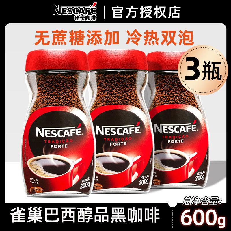 雀巢巴西醇品200g*3瓶