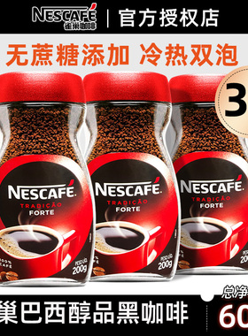 巴西进口雀巢醇品速溶黑咖啡无蔗糖添加纯黑美式200g*3瓶官方正品