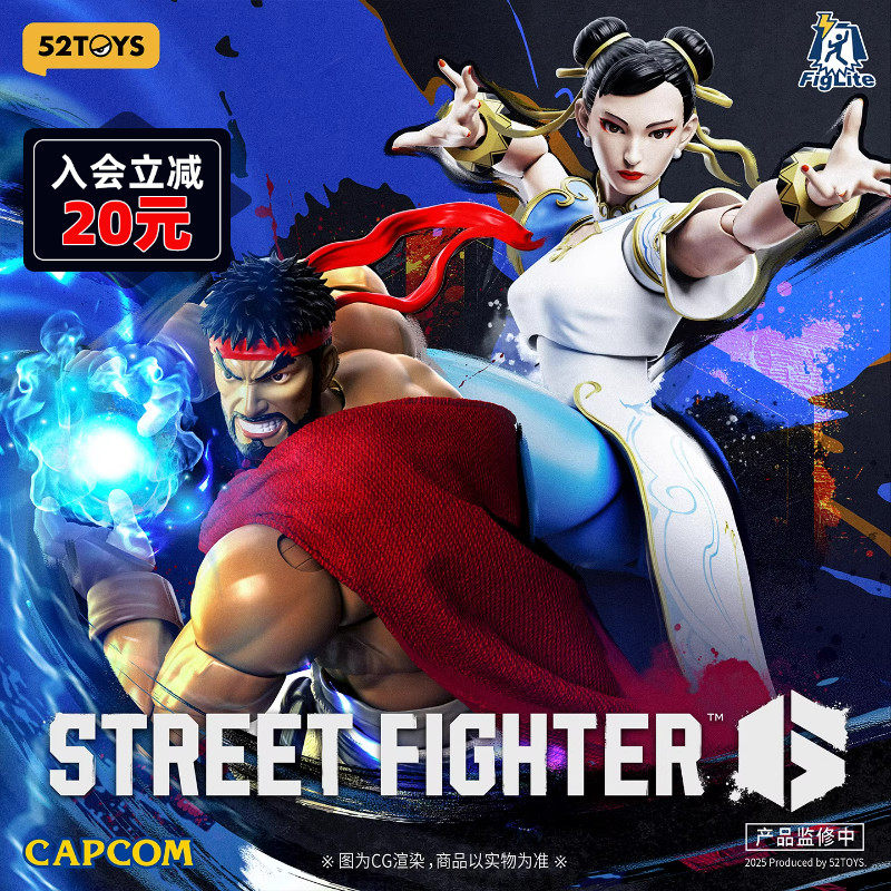 【猛兽匣】52TOYS 闪电奇舞可动人偶《街头霸王6》 春丽 隆 手办