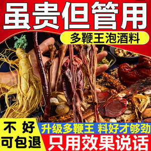 鹿鞭泡酒药材专用滋补养生泡酒料男性十全肾人参配方材料大枸杞补