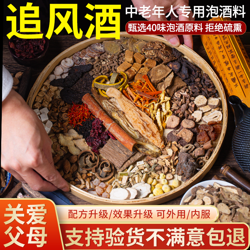 泡酒药材专用中老年人腰腿强身健体追风酒原材料疼养生配方泡酒料