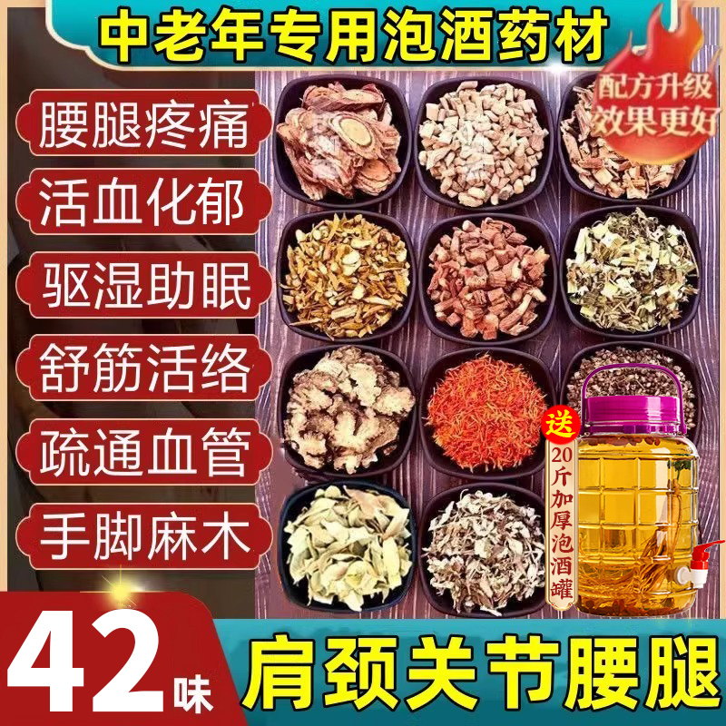 泡酒药材配方泡酒料中老年人腰腿专用疼痛养生强身健体药酒材料