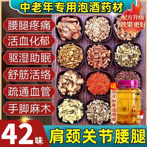 泡酒药材配方泡酒料中老年人腰腿专用疼痛养生强身健体药酒材料