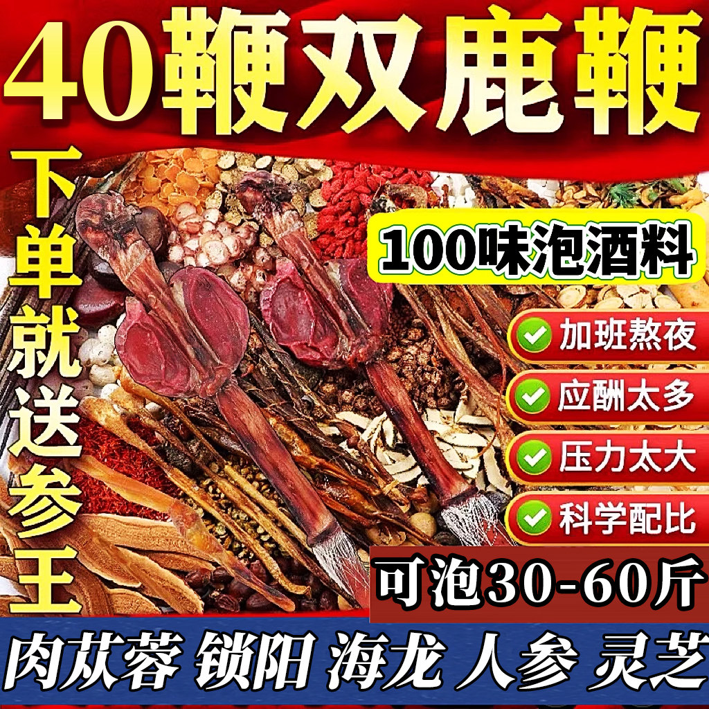 泡酒药材专用男士人参十全套装泡酒材料肾配方药酒补鹿鞭泡酒料包