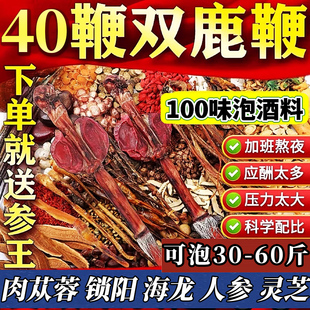 泡酒药材专用男士 泡酒材料肾配方药酒补鹿鞭泡酒料包 人参十全套装