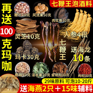 补宜养泡酒料已解决100W男性问题