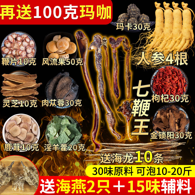 泡酒药材专用套装老人酒材料药酒配方人参高端泡酒料男性中草药