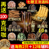 泡酒药材专用中草药泡酒料男十全肾人参泡酒配方 材料大枸杞补