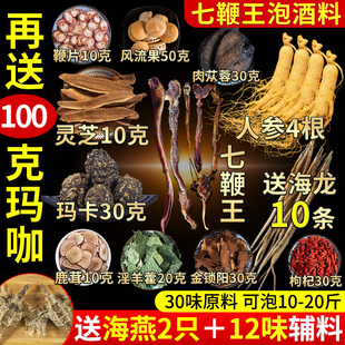 泡酒药材专用中草药泡酒料男十全肾人参泡酒配方 材料大枸杞补