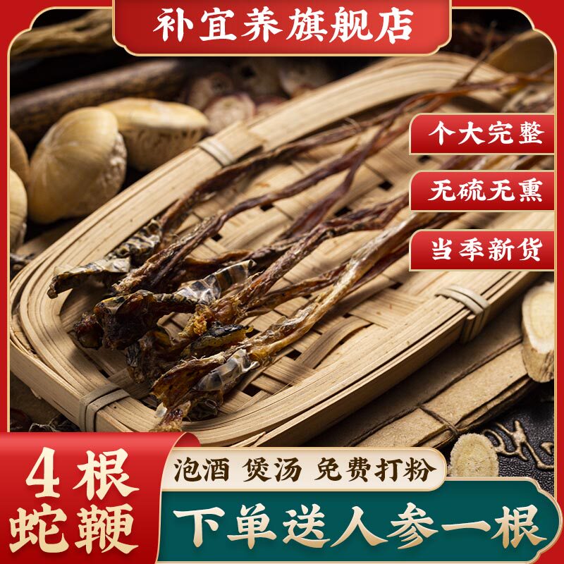 乌蛇蛇鞭整根大条新鲜干货人参男士特级养生泡酒原料中药材可打粉