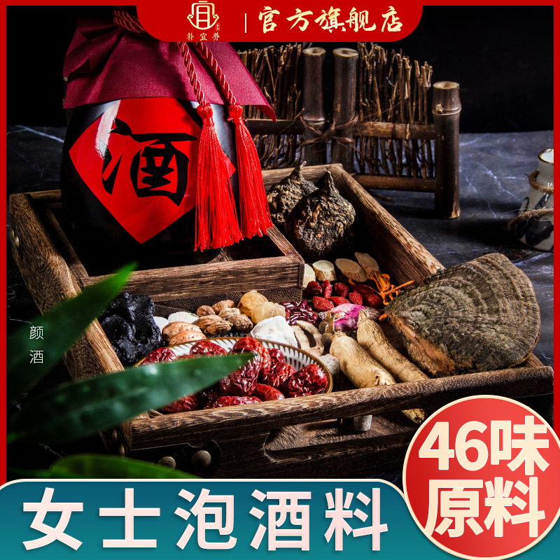 泡酒药材女中草药女士药酒配方西洋参三七红花天麻石斛当归泡酒料