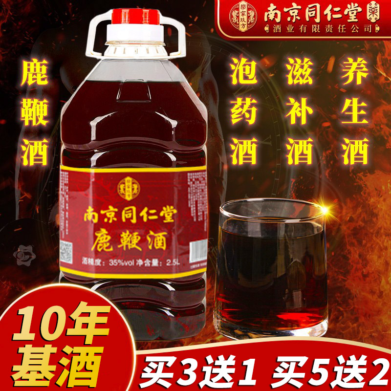 南京同仁堂鹿鞭酒2.5L35度