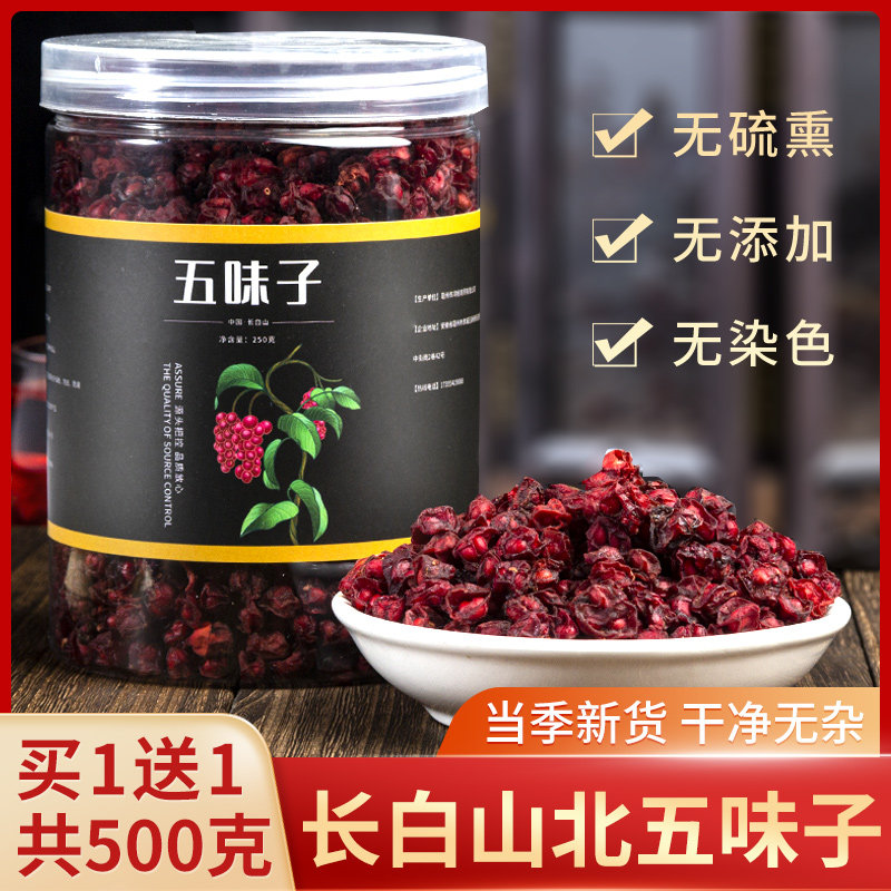 五味子中药材罐装500g东北长白山鲜果泡茶泡酒非野生干货油籽特级|msdalam kategori makanan berkhasiat tradisional, Lain tonik tradisional, Schisandra - dari Buy2taobao.com untuk memberikan perkhidmatan ejen Taobao profesional membeli