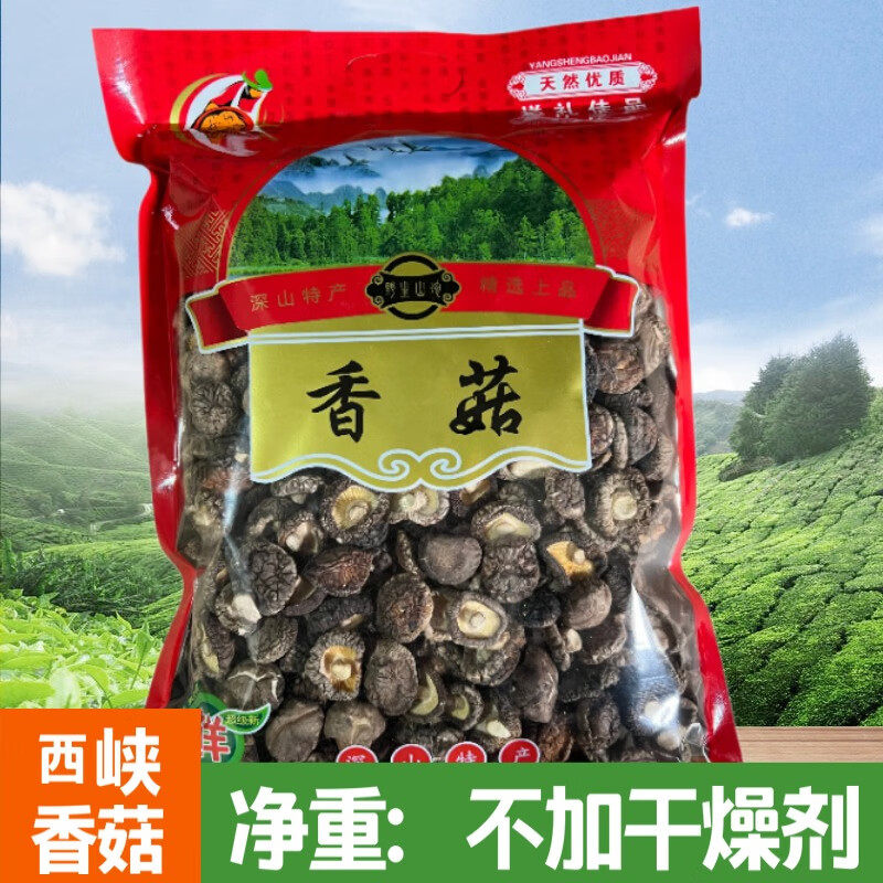 【菌裕】净重精选香菇干货新货