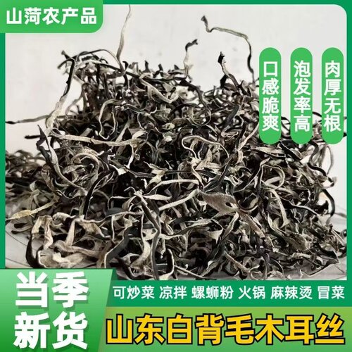 白背木耳丝干货商用螺蛳粉
