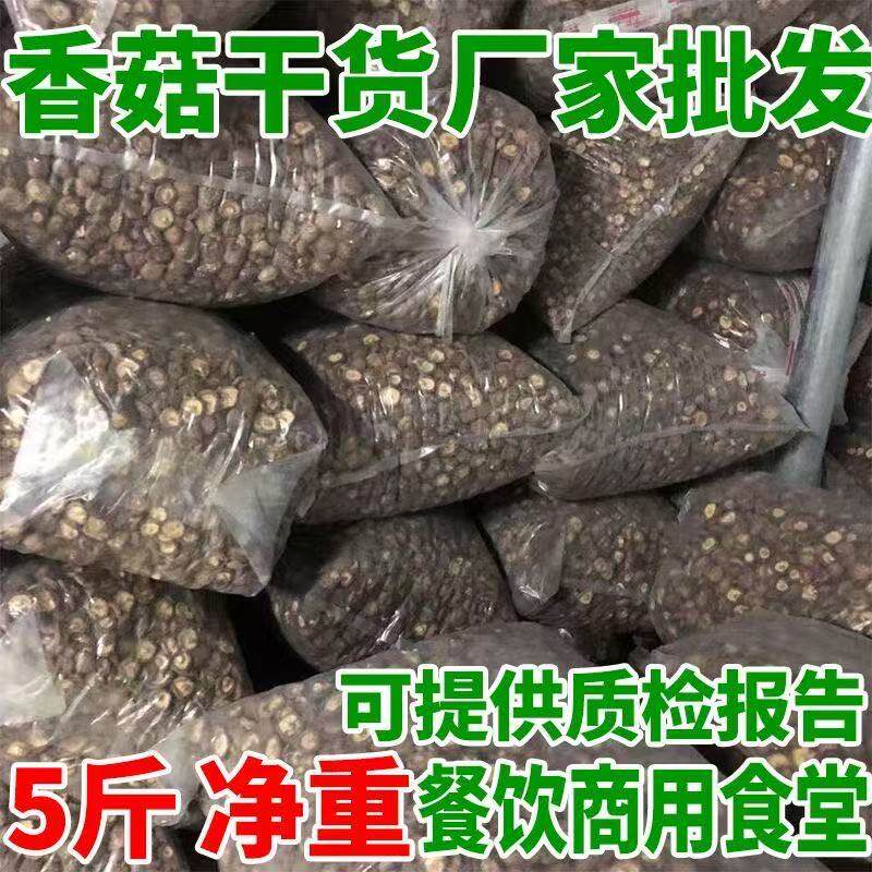 五斤净重香菇干货2500g散装包邮农家干香菇营养菌菇香茹干货蘑菇