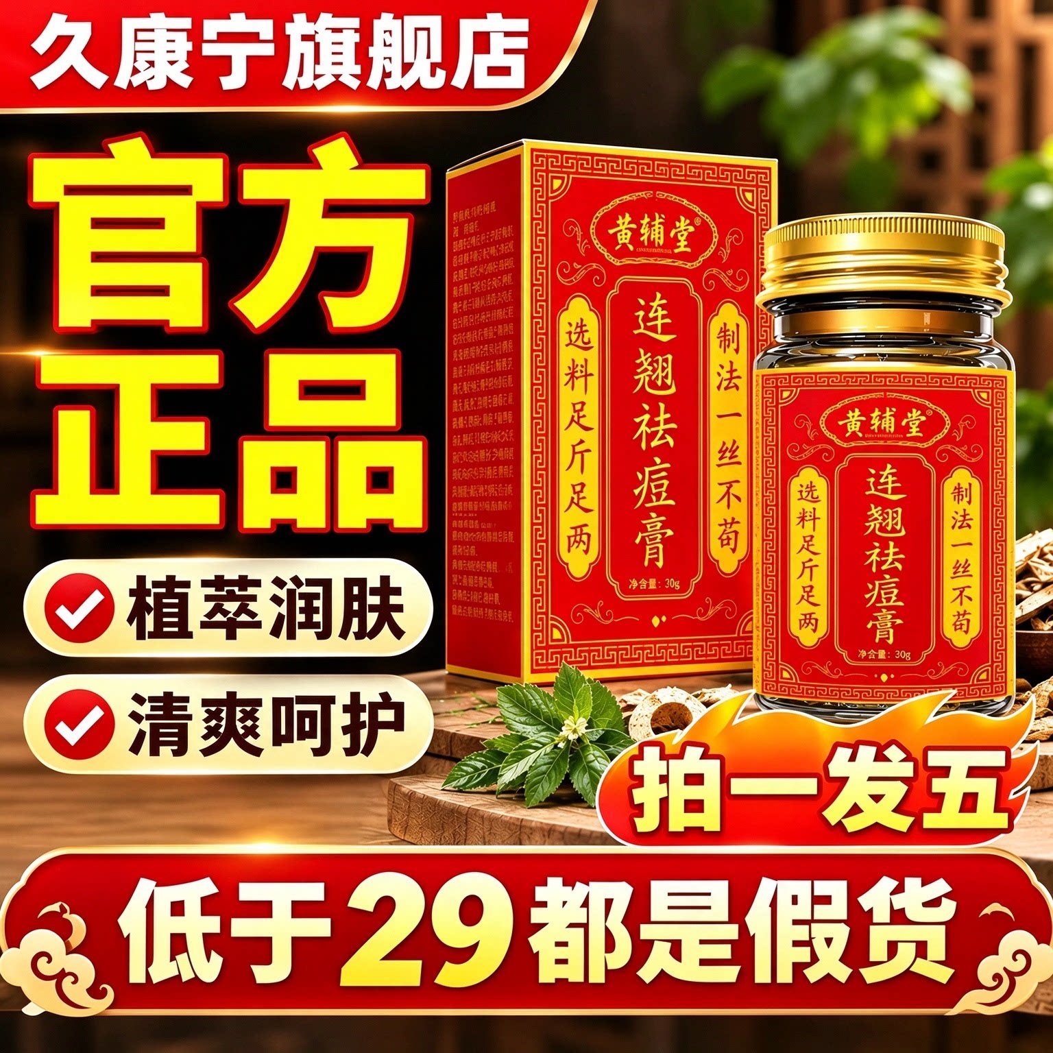 连翘祛痘膏外用面部护理膏草本植萃天然配方温和官方正品保障7ak