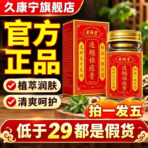 连翘祛痘膏草本温和面部外用