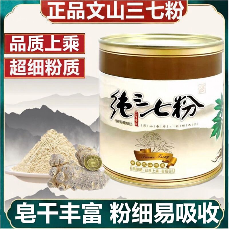 纯三七粉旗舰店云南文山超细粉真货好通血管脂的功效养生天然8ak