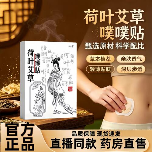 官方草本艾绒脐贴舒缓腰腹