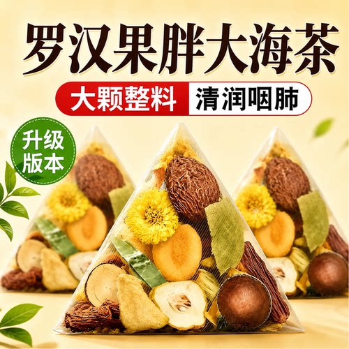 南京同仁堂清润胖大海罗汉果雪梨