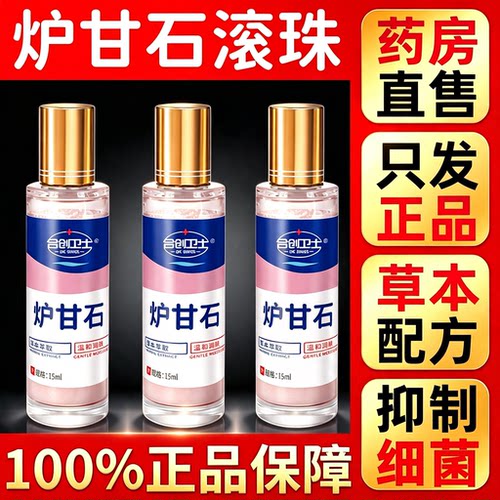 滚珠炉甘石婴童抑菌洗液