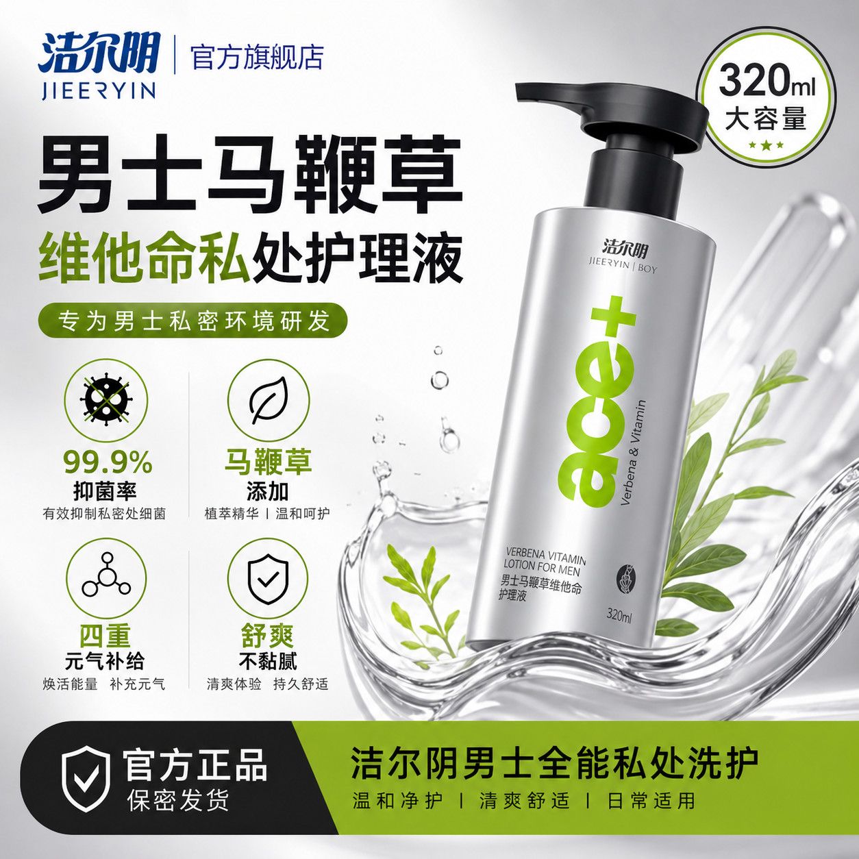 洁尔阴男士私处洗护私处清洗液私密处抑菌清洁洗护理液旗舰店7ak