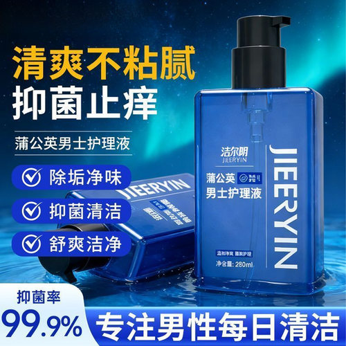 洁尔阴男士护理液5重植萃护理