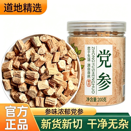 地道产区党参干段无杂自然晾晒