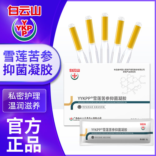 白云山雪莲苦参私处抑菌凝胶