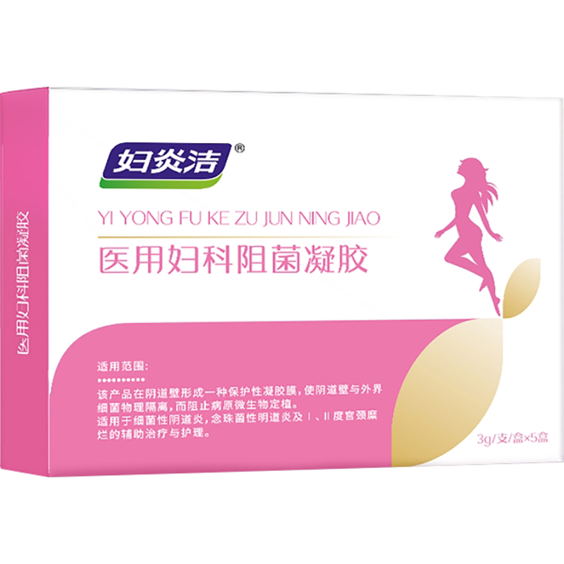 妇炎洁妇科凝胶阴道炎霉菌宫颈糜烂异味医用抑菌卡波姆旗舰店9ak