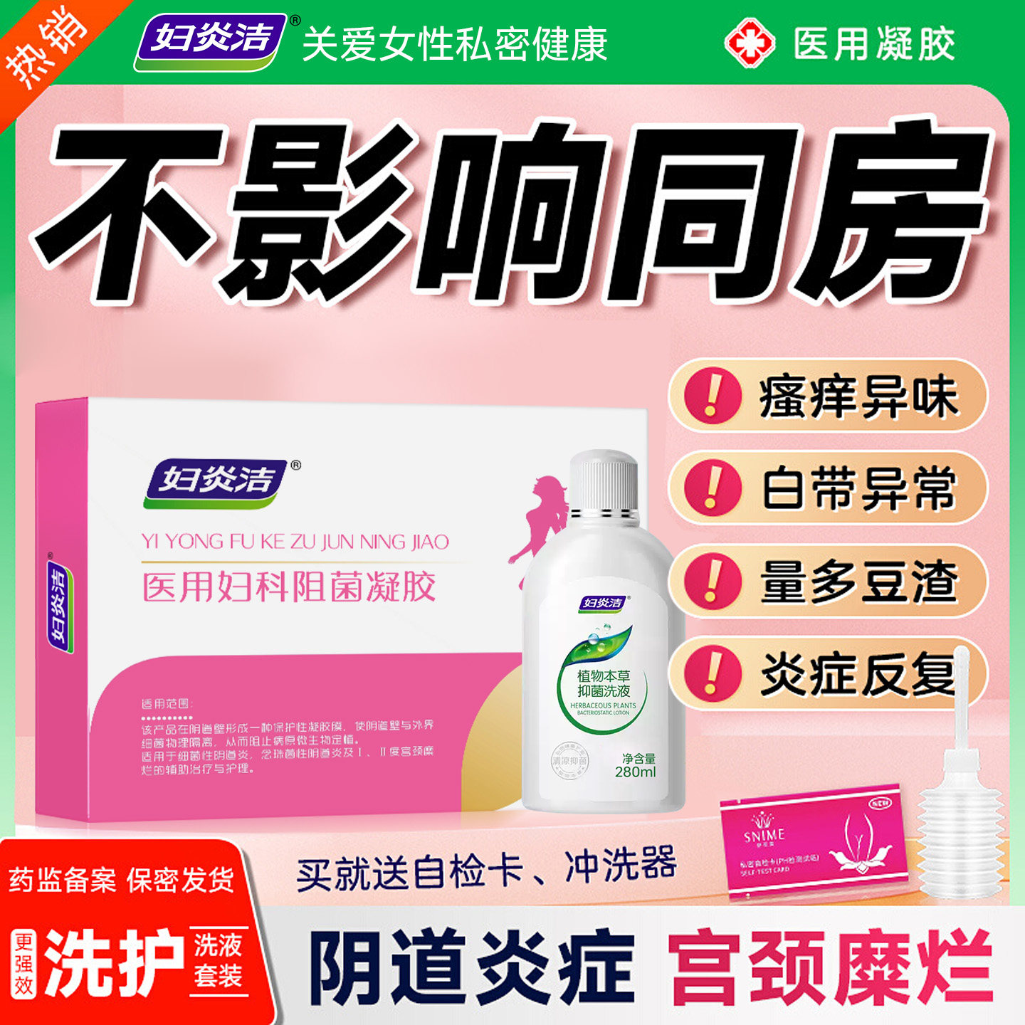 妇炎洁妇科凝胶阴道炎霉菌宫颈糜烂异味医用抑菌卡波姆旗舰店9ak