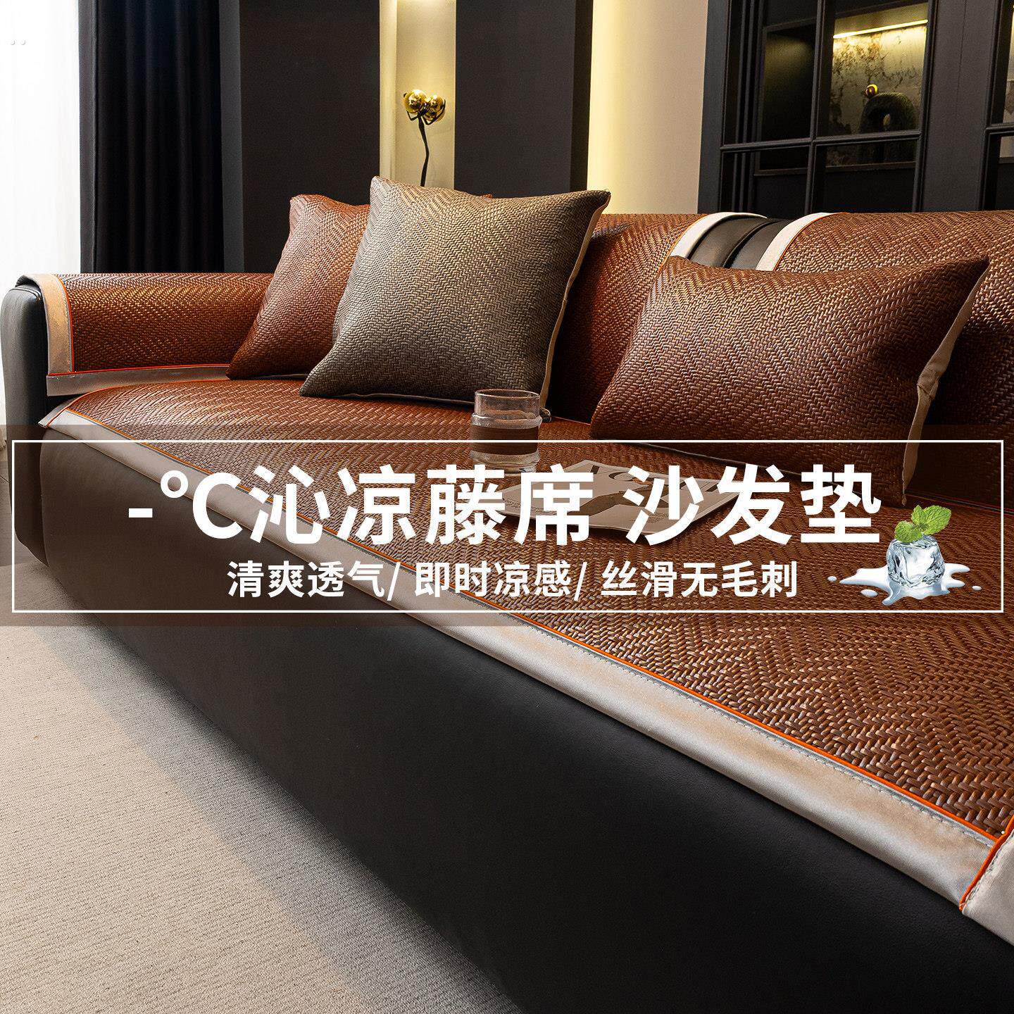 夏季凉感藤席沙发垫夏用单片固定防滑2026新款夏天款沙发凉席坐垫